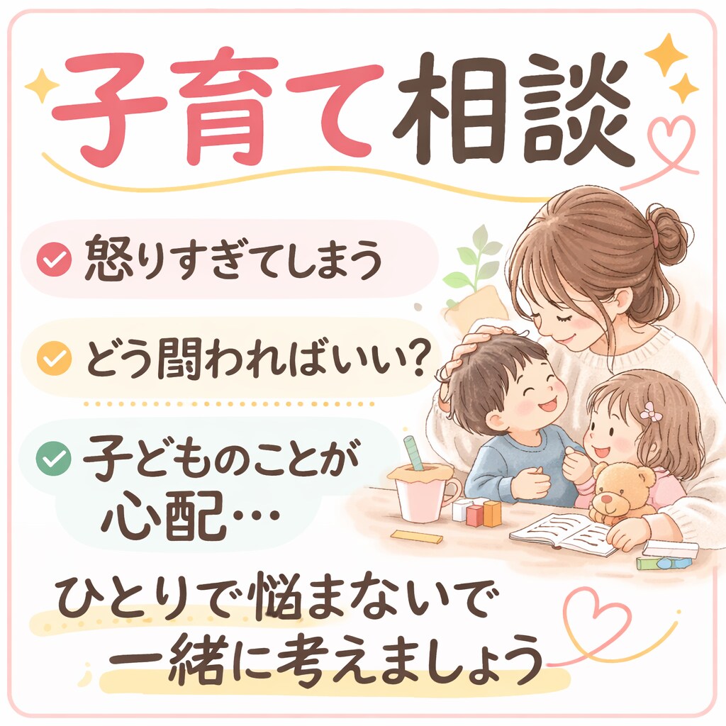 お子さんの話し、なんでもききます 小児科、児童精神科看護師13年。なんでもお話ください^ ^ イメージ1