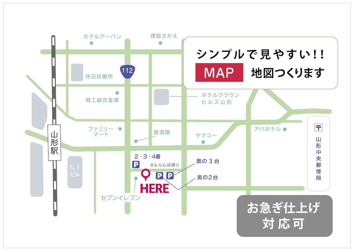 シンプルでわかりやすい地図をお急ぎで制作します 【修正無制限】【迅速】プロデザイナーが必要な地図を制作します イメージ6