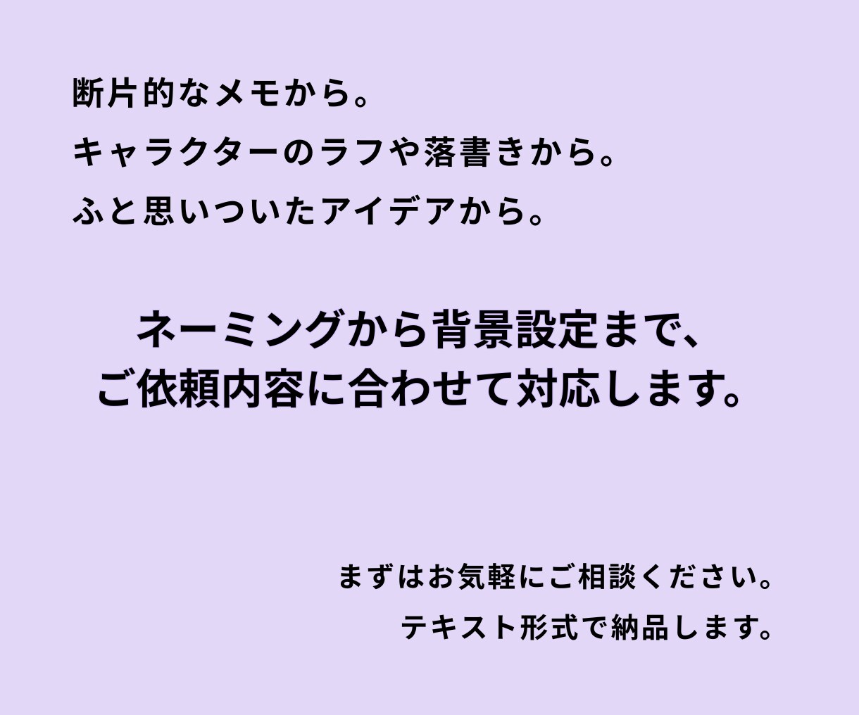 用途に合わせたキャラクター設定を作ります ラフやメモ、画像などから必要なキャラ設定を形にします イメージ5