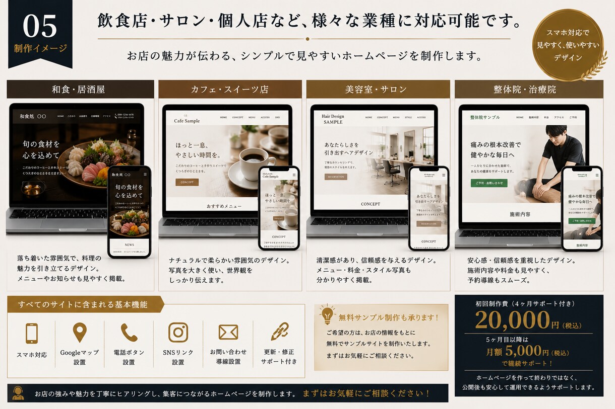 店舗ホームページを4ヶ月間制作・運営サポートします 店舗向けホームページを4ヶ月サポート付きで制作します イメージ5