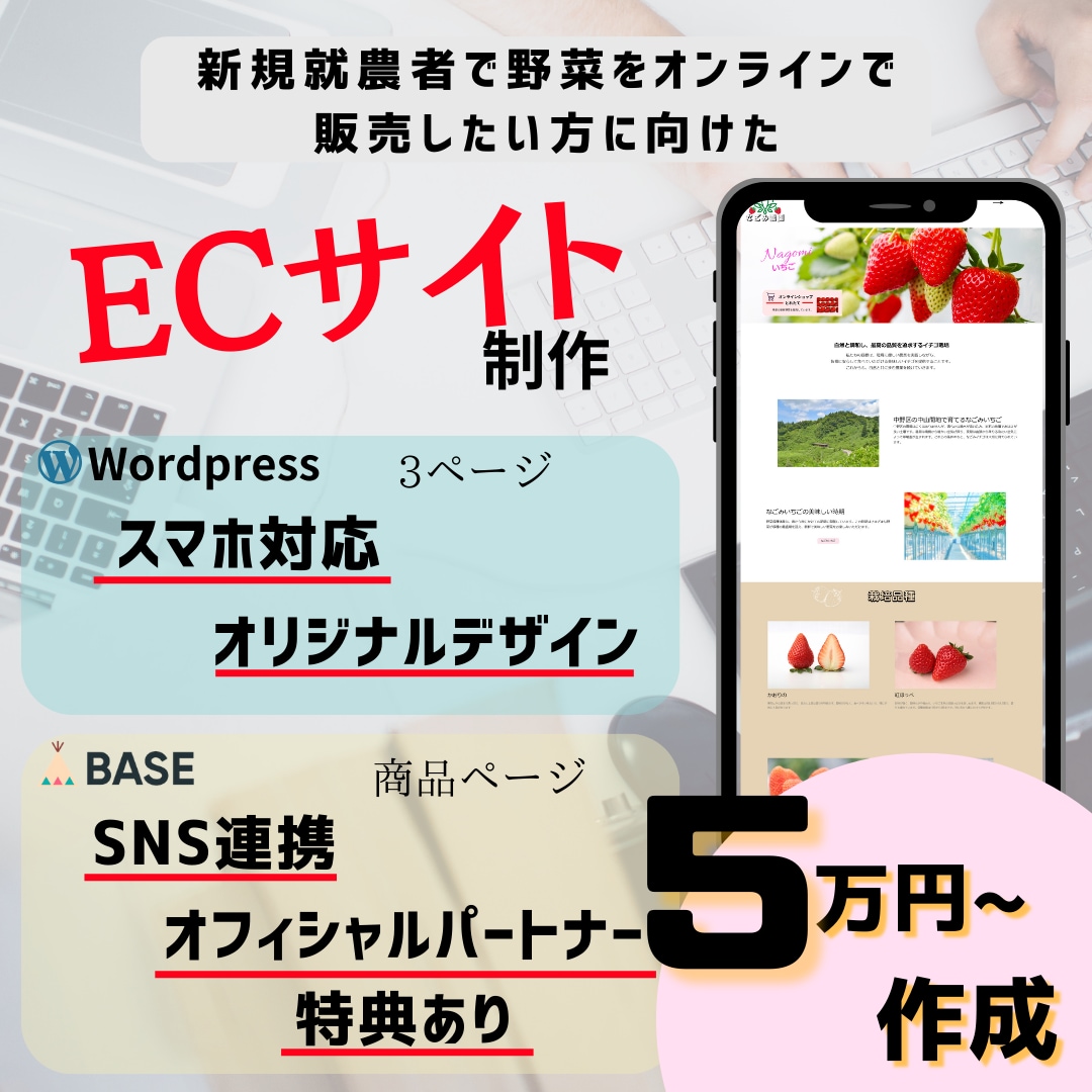 農家に特化したECサイトの作成をします 新規就農の方に！個人で農産物を販売したい方に向けたECサイト イメージ1