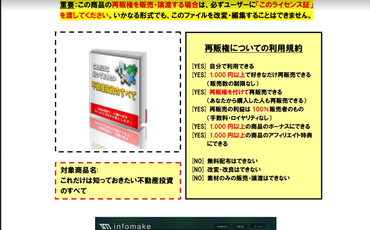 再販売権付き情報商材4８個セットをご提供します リライトやリセール、特典など。用途はご自由に。 イメージ5