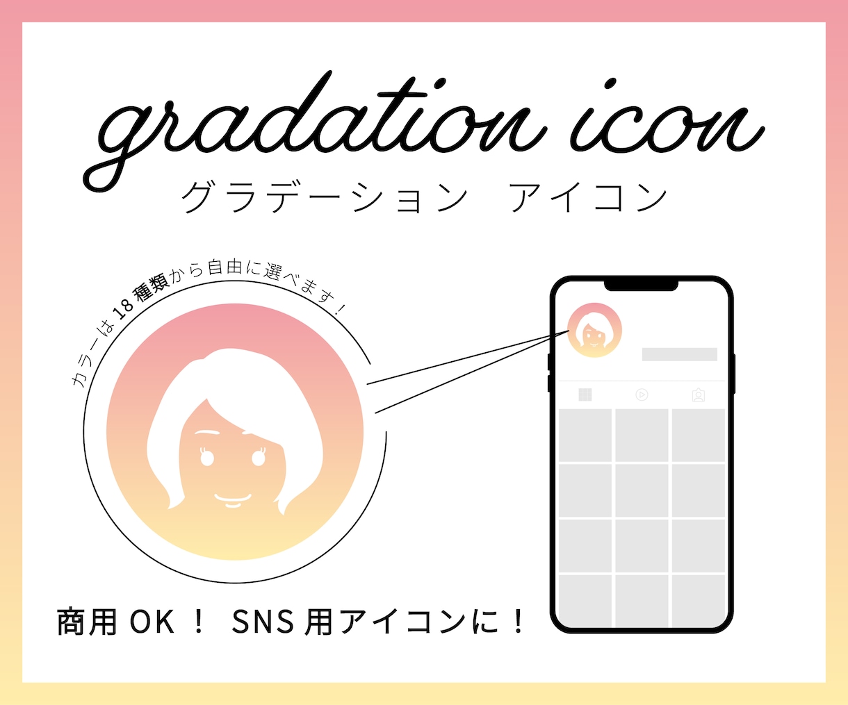 グラデーションアイコン作成します ＊Instagram、Twitter等のSNS用アイコンに＊ イメージ1