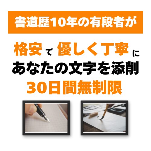 書道のプロが１ヶ月であなたの文字を美しくします 無制限指導であなたの嫌いな文字を変えます！「すきま時間」 イメージ1