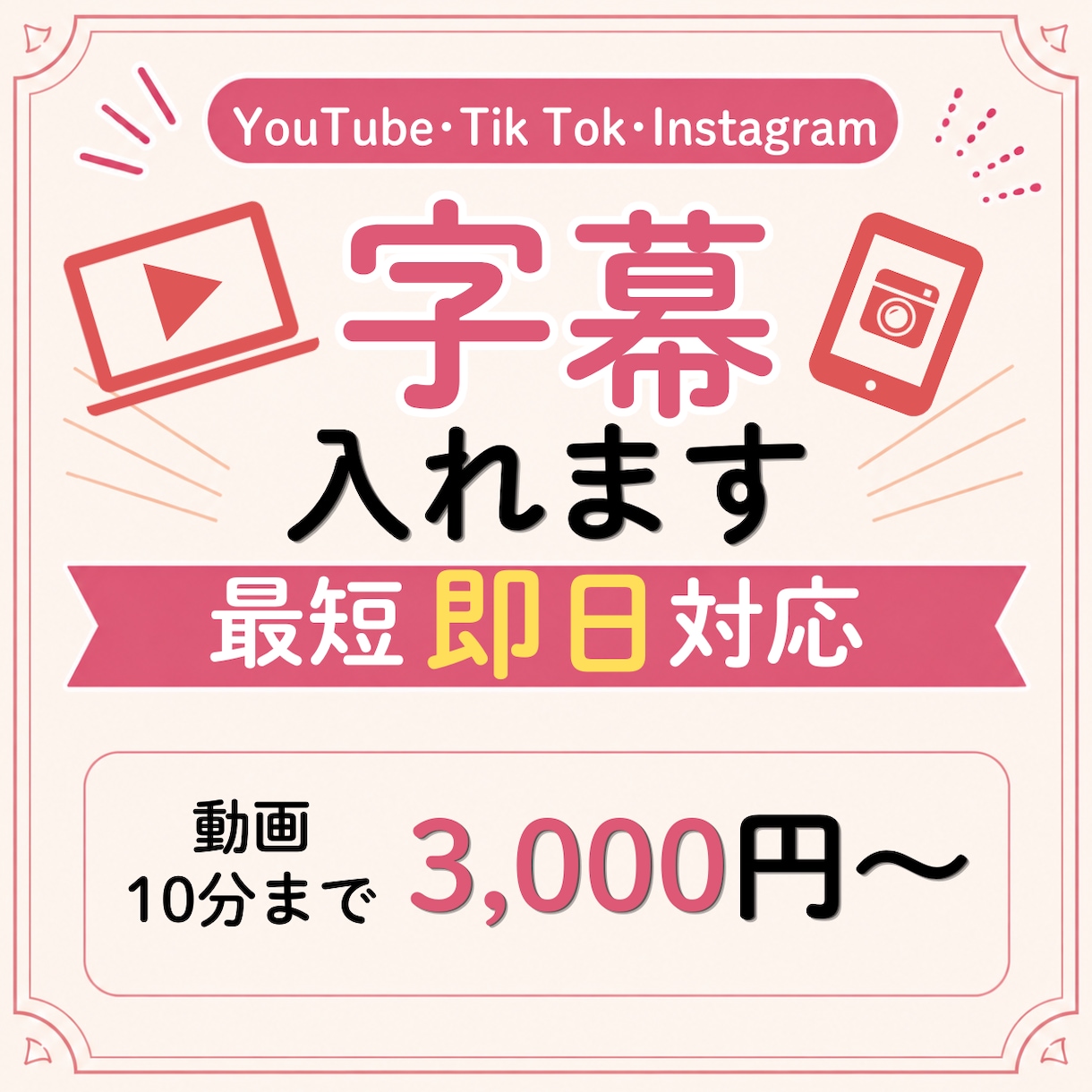 動画の字幕・テロップを最短即日で入れます 字幕だけ欲しい方へ！シンプルな字幕を丁寧に仕上げます イメージ1