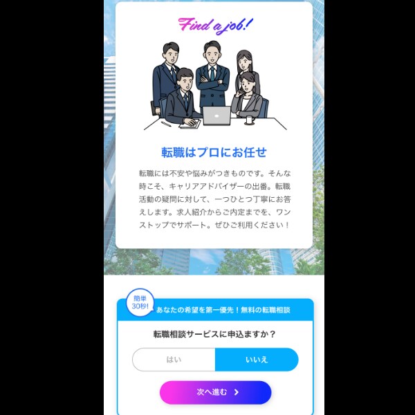 人材紹介業・派遣業様向け求職者集客用HP制作ます 人材紹介業・派遣業様向け！求職者の集客特化のHPテンプレート イメージ6
