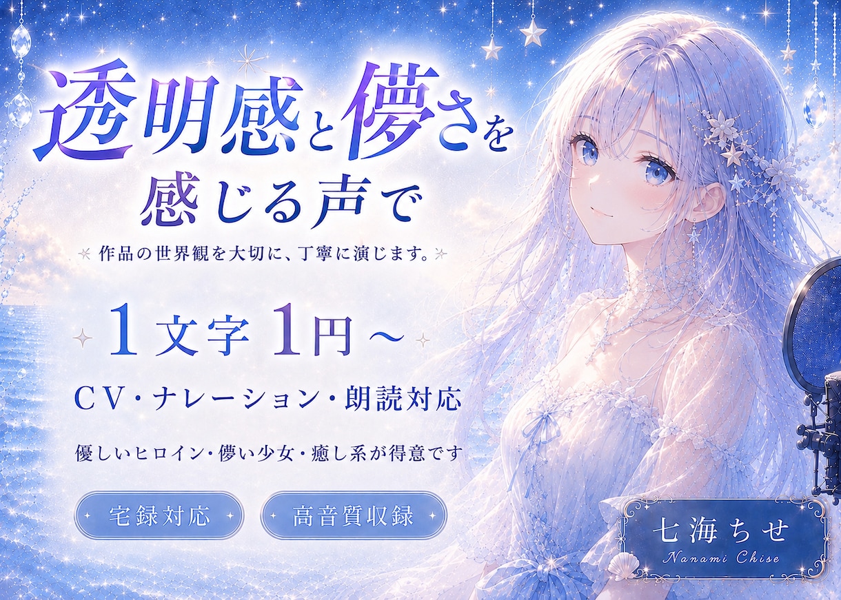 透明感のある声｜CV・ナレーション承ります 儚く優しい世界観を丁寧に演じます。 イメージ1