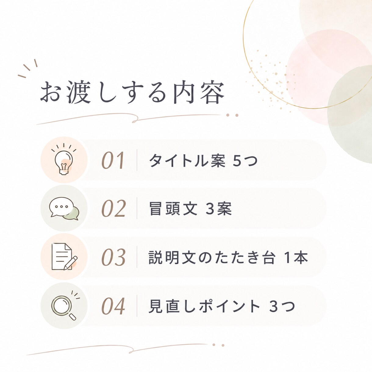 ココナラ初出品の紹介文・出品文を作成します 出品したいのに文章で止まる方へ イメージ2