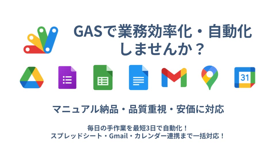 IT苦手でOK！GASであなたの仕事を自動化します あなたの会社にぴったりな自動化を作ります。 イメージ1