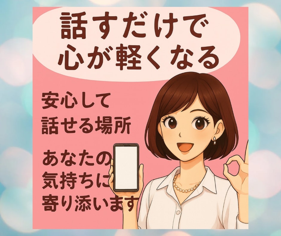 話すだけで心が軽くなる、そんな心の相談をします 頑張りすぎた心を、そっと癒す場所です。 イメージ1