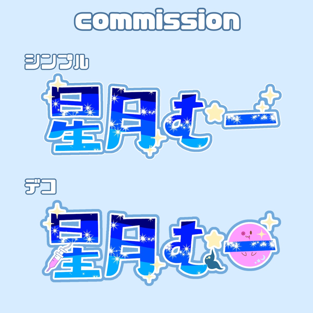 とびっきりかわいい活動ロゴ、作ります VTuber・Vライバー様のお名前ロゴ、作らせてください！ イメージ4