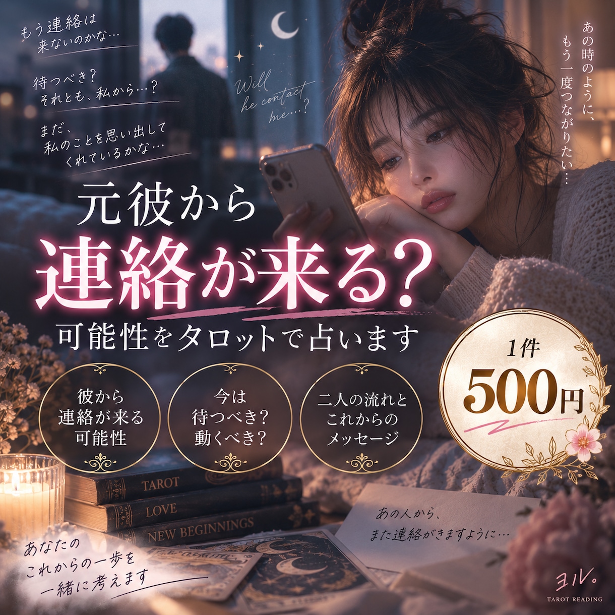 元彼から連絡は来る？を読み解きます 元彼から連絡が来る可能性をAI×タロットで占います イメージ1