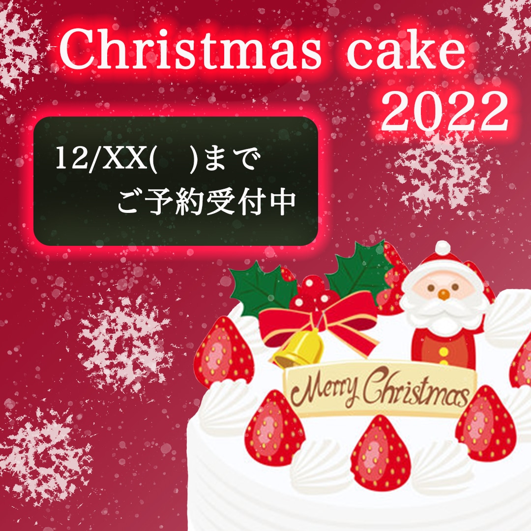 クリスマスケーキのご予約を提案します X'masと言えば、“ケーキ”です!! イメージ1