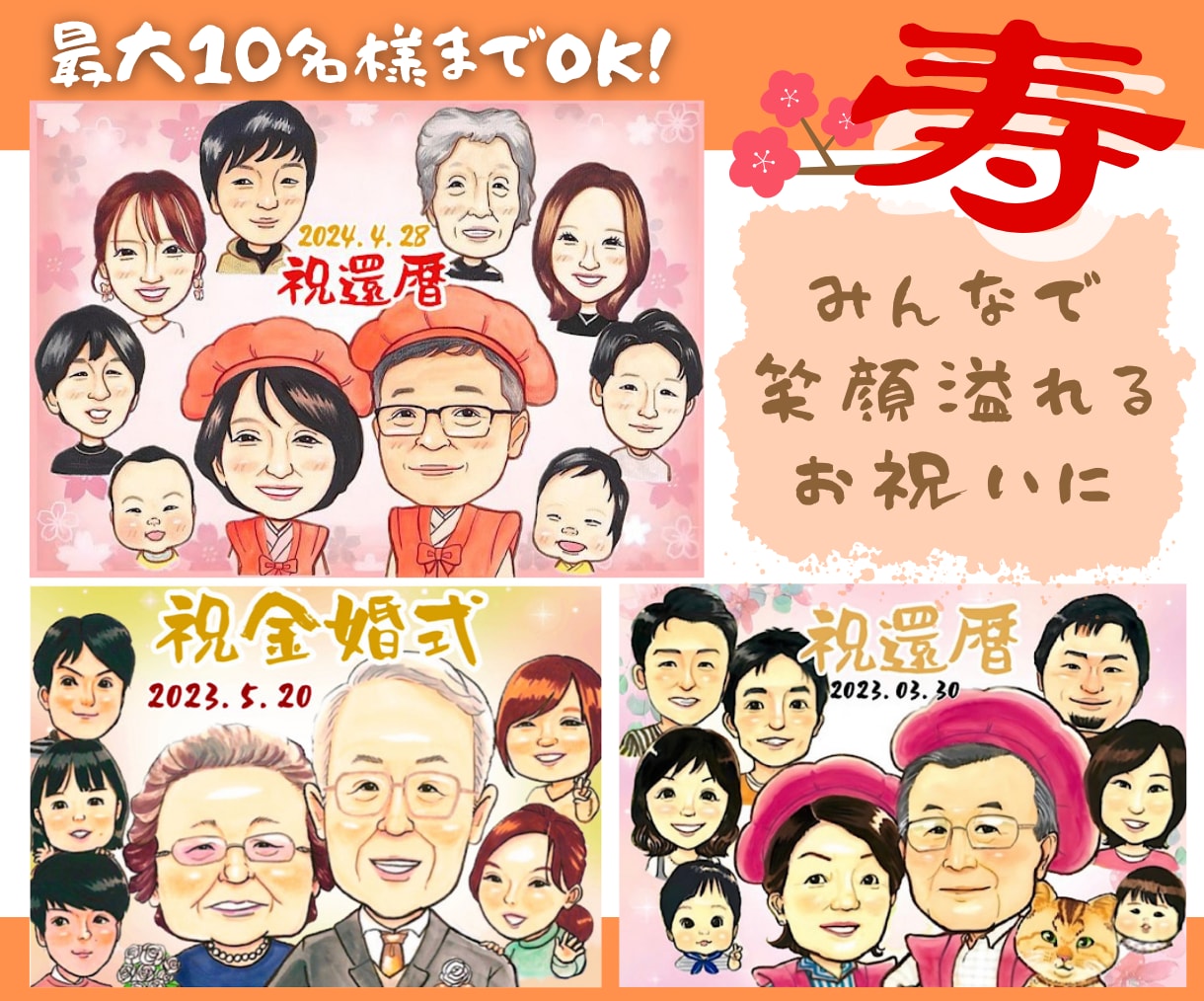 還暦祝いや金婚式のプレゼントに似顔絵制作します 制作実績1万枚超え！大人数が人気。大切な記念日やお祝いに イメージ1