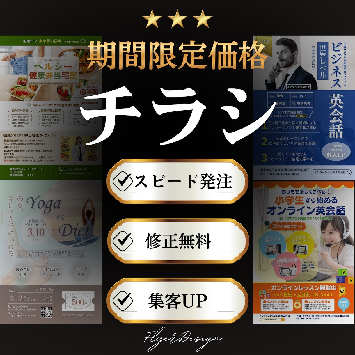 伝わる×目立つチラシデザインを制作します 目に留まり、心に残るチラシデザイン イメージ1