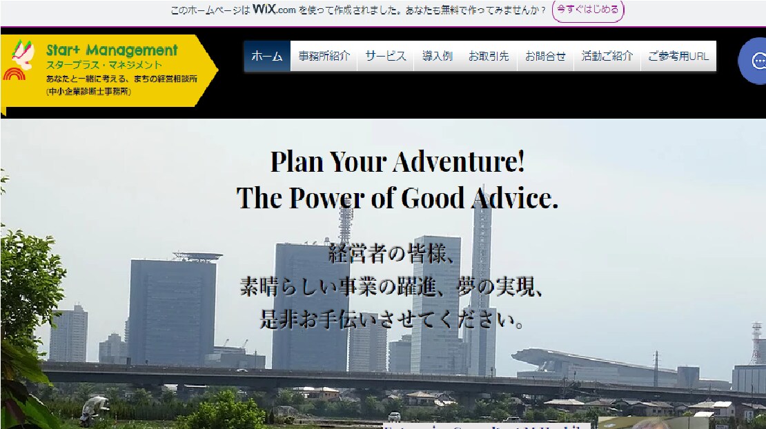 Wixを利用し貴社・貴店オリジナルHPを制作します 会社の魅力を見える化、社外PRは勿論、社内のモチベUPにも！ イメージ2