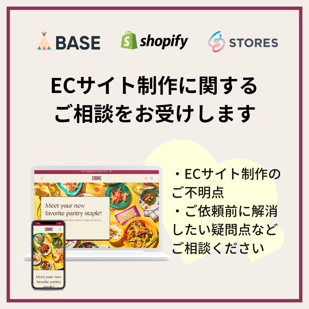 ECサイト制作のご相談乗ります ECサイト制作前のご不明点・疑問点などのご相談に乗ります イメージ1