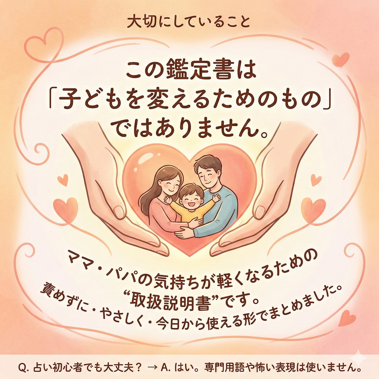 子育てがラクになる｜わが子の取扱説明書を作ります 「どうしてこうなるの？」がわかると関わり方が自然に変わります イメージ4