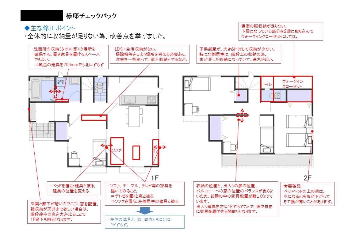 住宅の間取りのご相談にのります 経験豊富な設計士による住まいのセカンドオピニオン イメージ2
