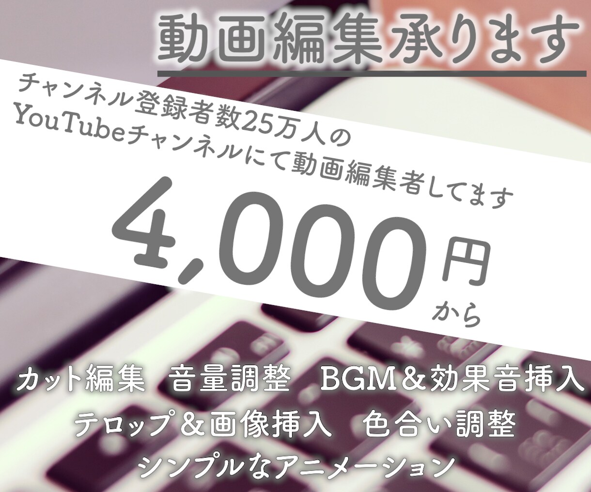 お任せください！迅速且つ丁寧な動画編集を行います トーク動画ならお任せ！　実績増えてきています！ イメージ1