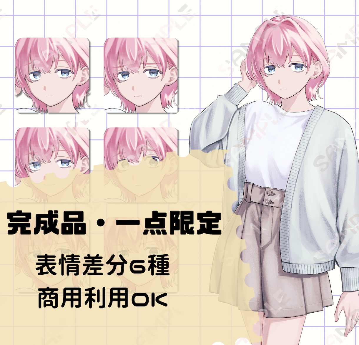 完成品立ち絵・一点限定販売します TRPGや配信に！表情差分6種付きの完成品立ち絵 イメージ1