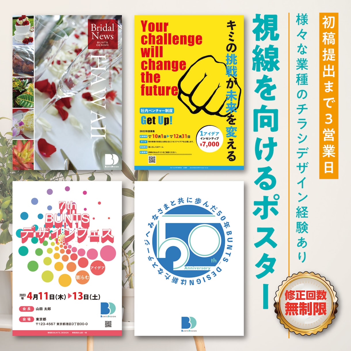 視線を向けるポスターをデザインします 初稿提出まで3営業日！印刷対応可！ イメージ1