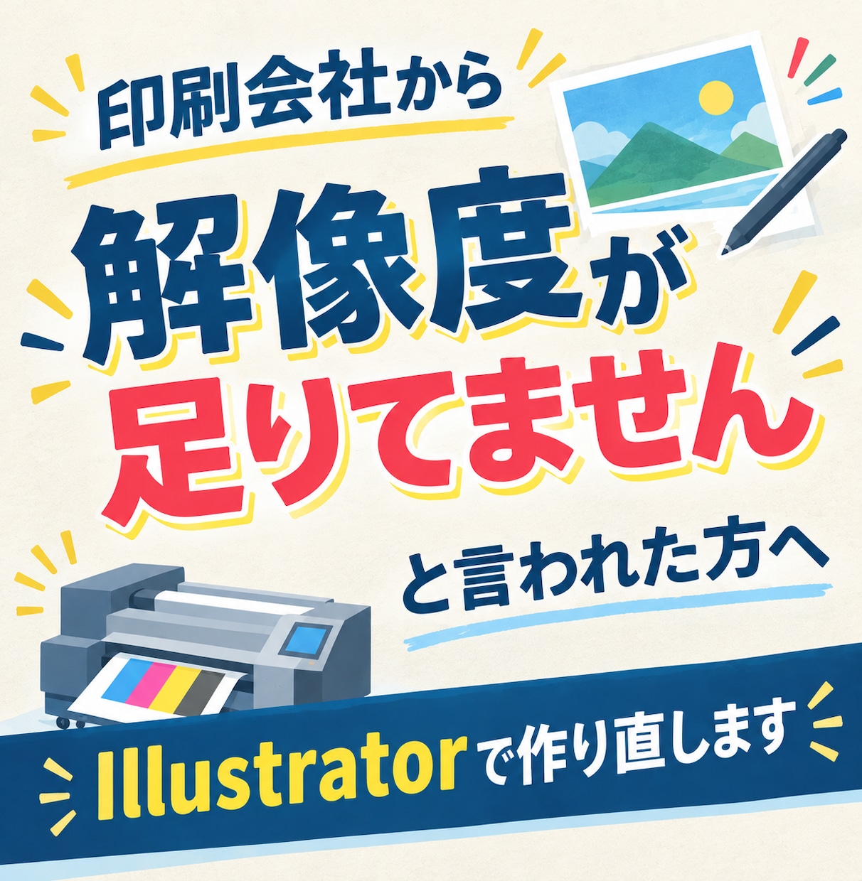 えっ!?解像度が足りない!?を解決します 解像度が低い、画像や文字の修正ができないを解決！ イメージ1