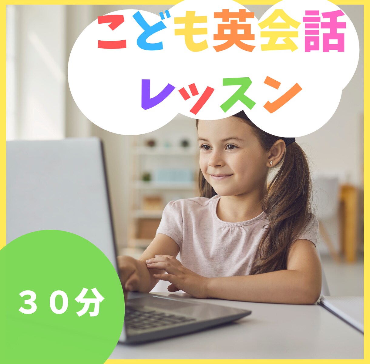お子さんが楽しい英会話レッスンを行います 【初回50%オフ】現役子供英会話の先生でママが優しく教えます イメージ1