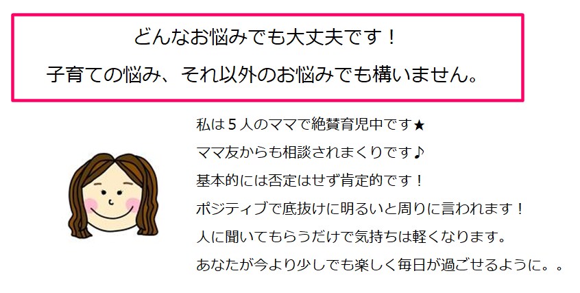 5人のママが愚痴、悩み聞きまくります 絶賛５人の子育て中ママがあなたのお話しお聞きします！ イメージ1
