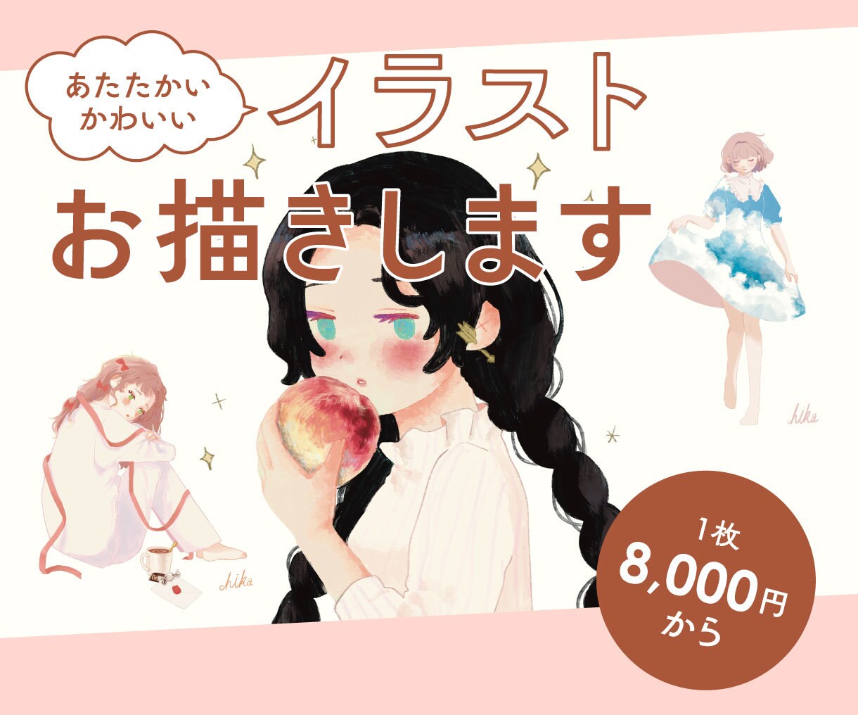 温かみのあるかわいい女の子描きます 商用利用OK！アイコンやサムネ、チラシなどのアクセントに！ イメージ1
