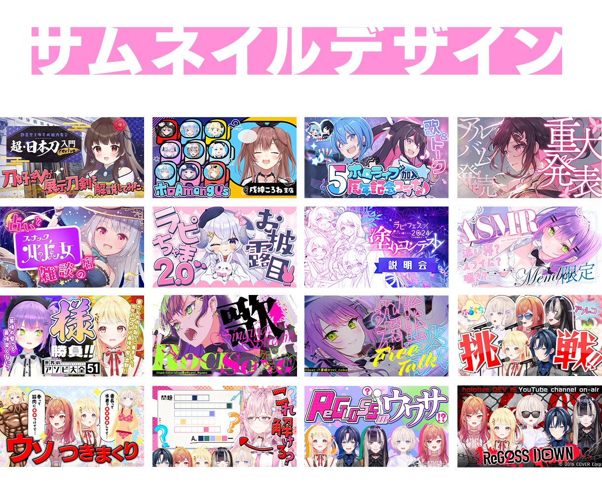 企業実績多数！かわいいサムネ作ります VTuberさんのサムネイルが得意です！ イメージ2