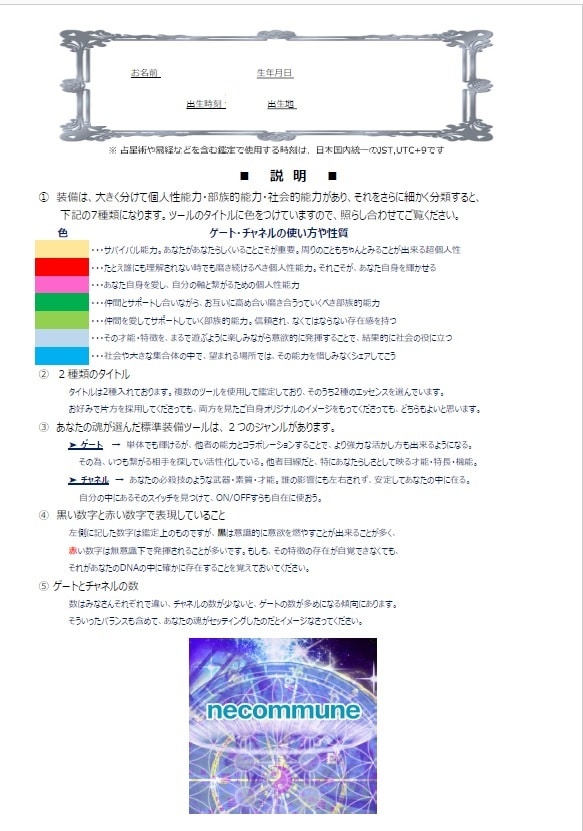 あなたの取扱説明書をお作りします 本来のあなたとは？易・遺伝子・占星術・チャクラ イメージ2