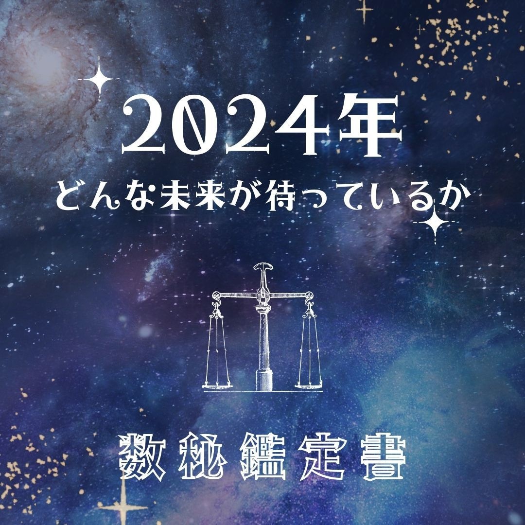 数秘術鑑定書をお渡しします 基本性質・天命・過去１０年・未来１０年 イメージ1