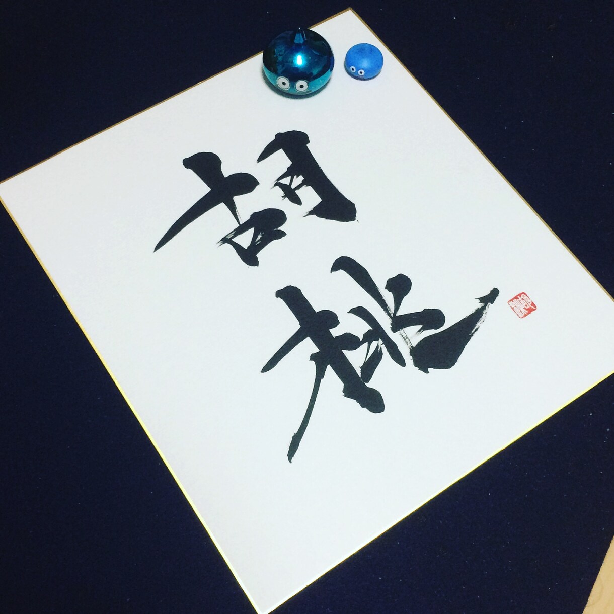 筆文字作品を製作します カッコいい筆文字から可愛い筆文字まで何でも書きます。 イメージ2