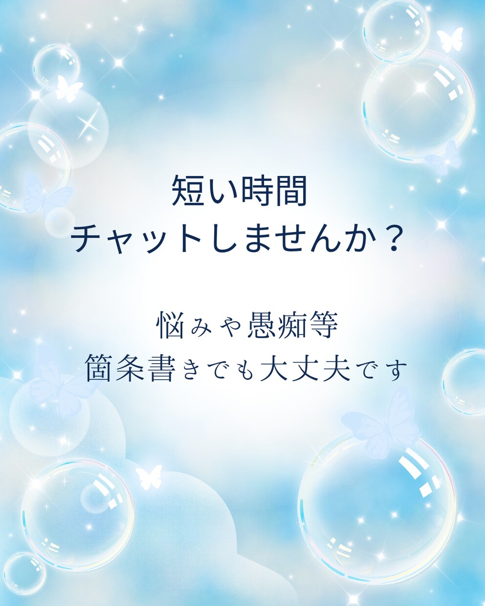 小さな悩みや愚痴等をお話聞きます 短い文章や箇条書きでも大丈夫です イメージ1