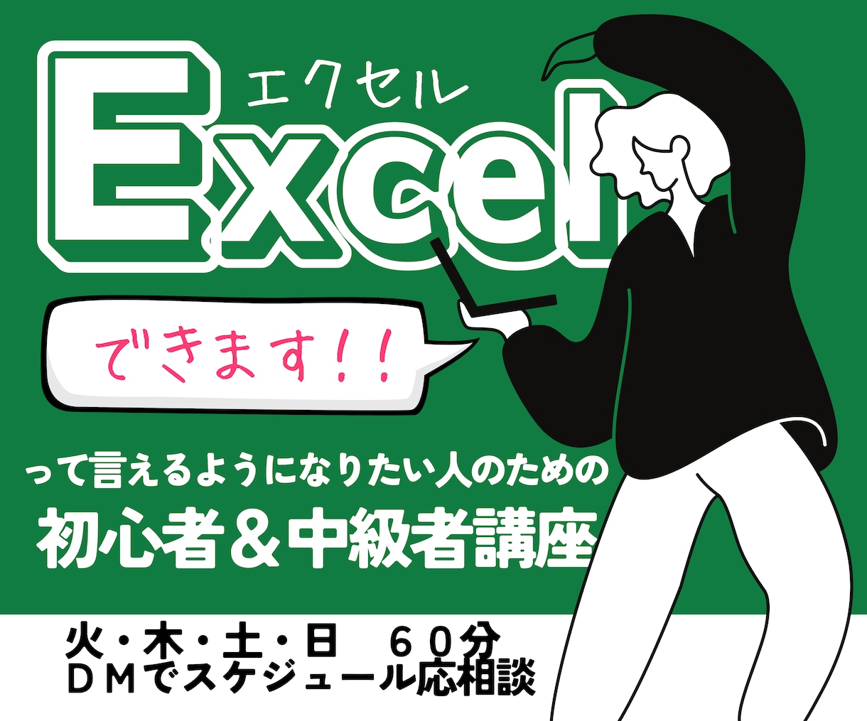 初心者向けにExcelを画面共有通話で教えます 面接で「Excelできます」って言えるようになろう！！！ イメージ1