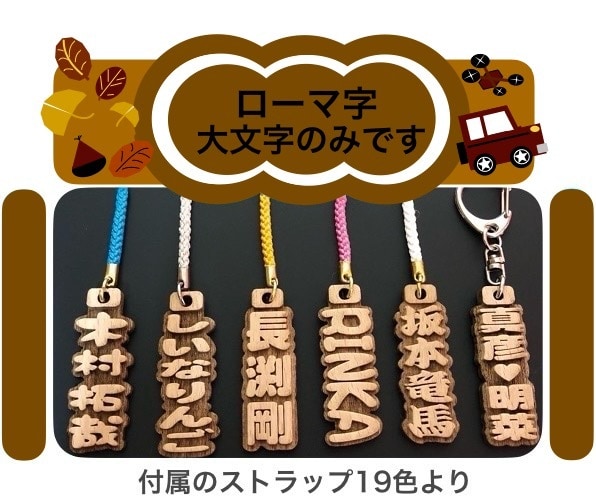 浮彫りストラップ❗️お名前入ります 高級木材のブナの木を使用！手作業で仕上げています イメージ5