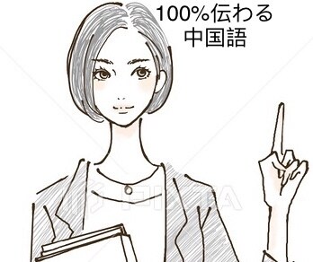 きれいな中国語ナレーション・アナウンスします 手頃価格で伝わる中国語のナレーションとアナウンス イメージ1