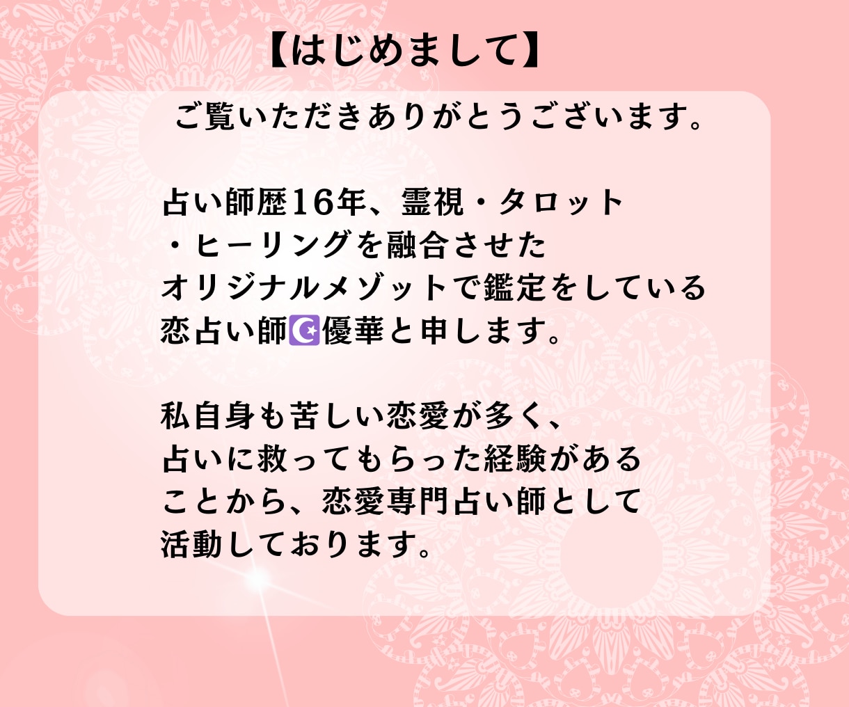 二人の未来・彼の気持ちを霊視・タロットで占います 彼は本当に自分のことを愛している？二人に未来はあるの？？ イメージ2