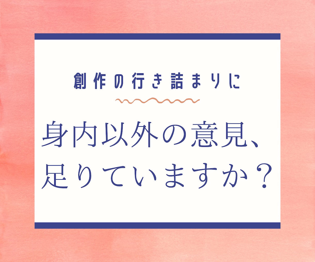 良い点も悪い点も伝えます｜創作物ダメ出しします 創作物の弱点をはっきり指摘します【改善点付き】 イメージ2