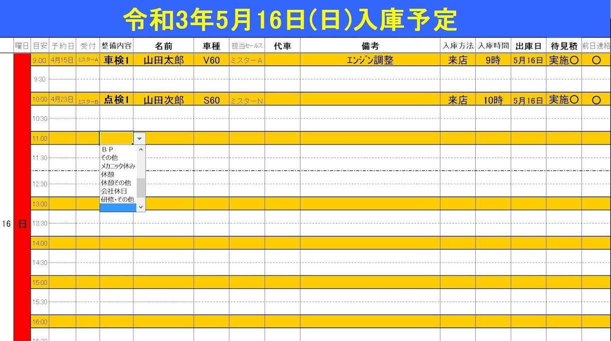 予約管理（車検・点検）ソフトを提供しますます 車検・点検の予約状況を日報と連動して管理します イメージ2