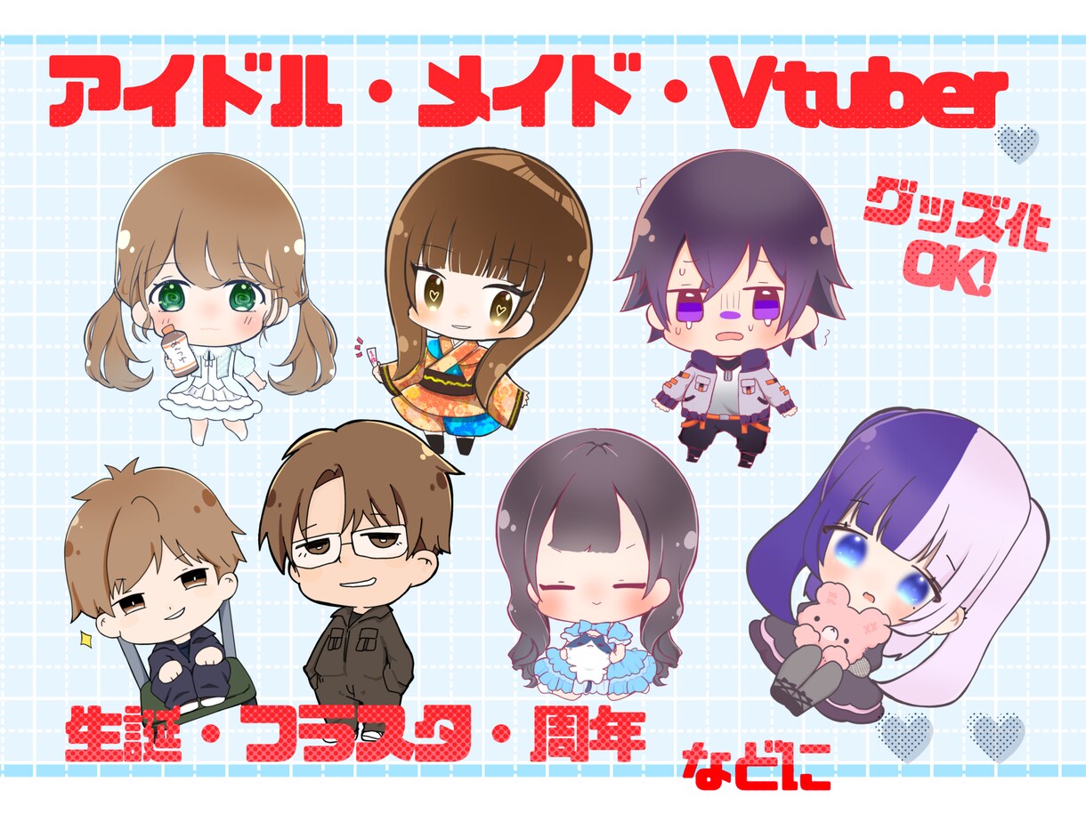 商用◎かわいいデフォルメイラストを描きます Vtuber、アイドルのグッズやフラスタ、アイコンに！ イメージ6