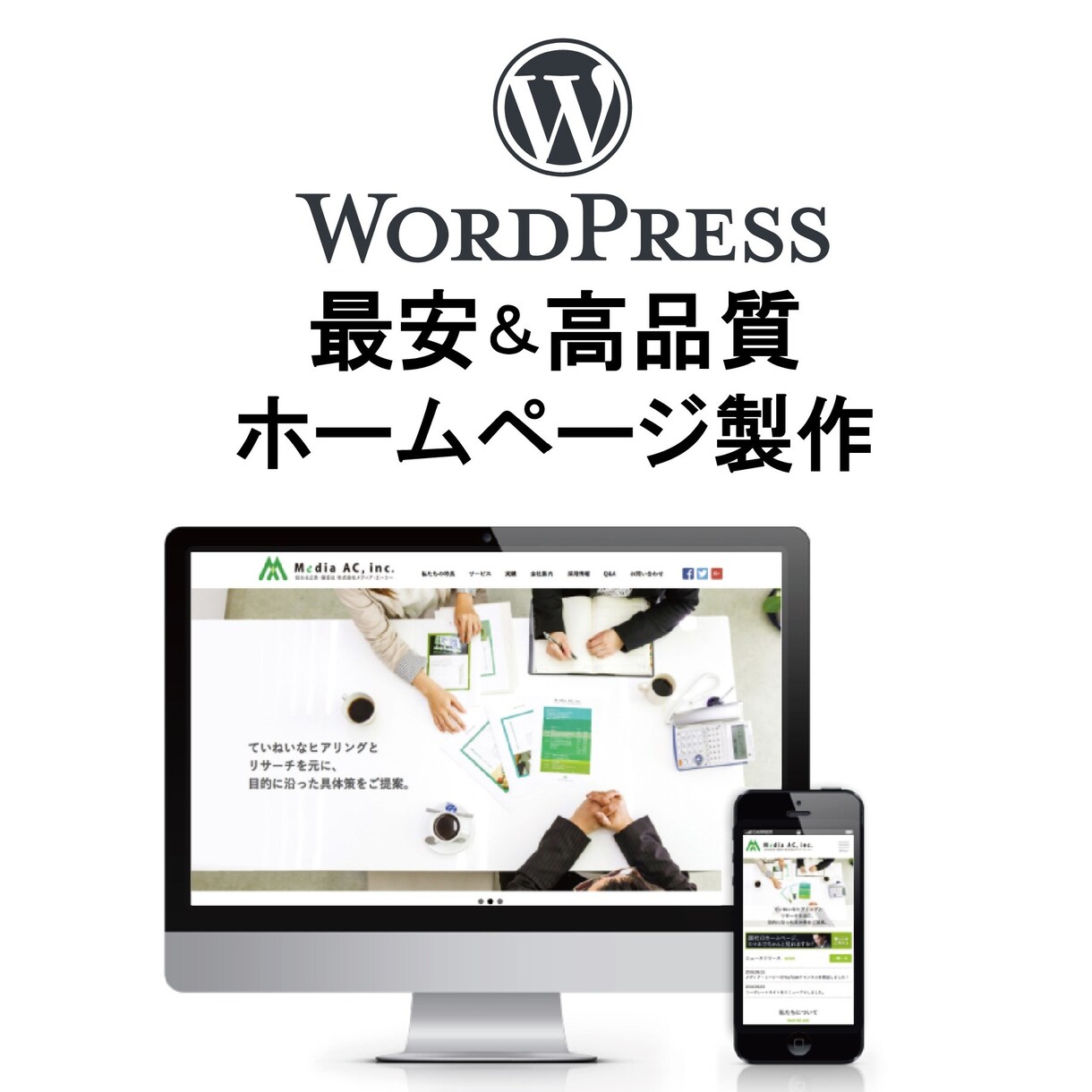 あなたのホームページをワードプレスで作ります アフターサポートもしっかり行わせていただきます。 イメージ1