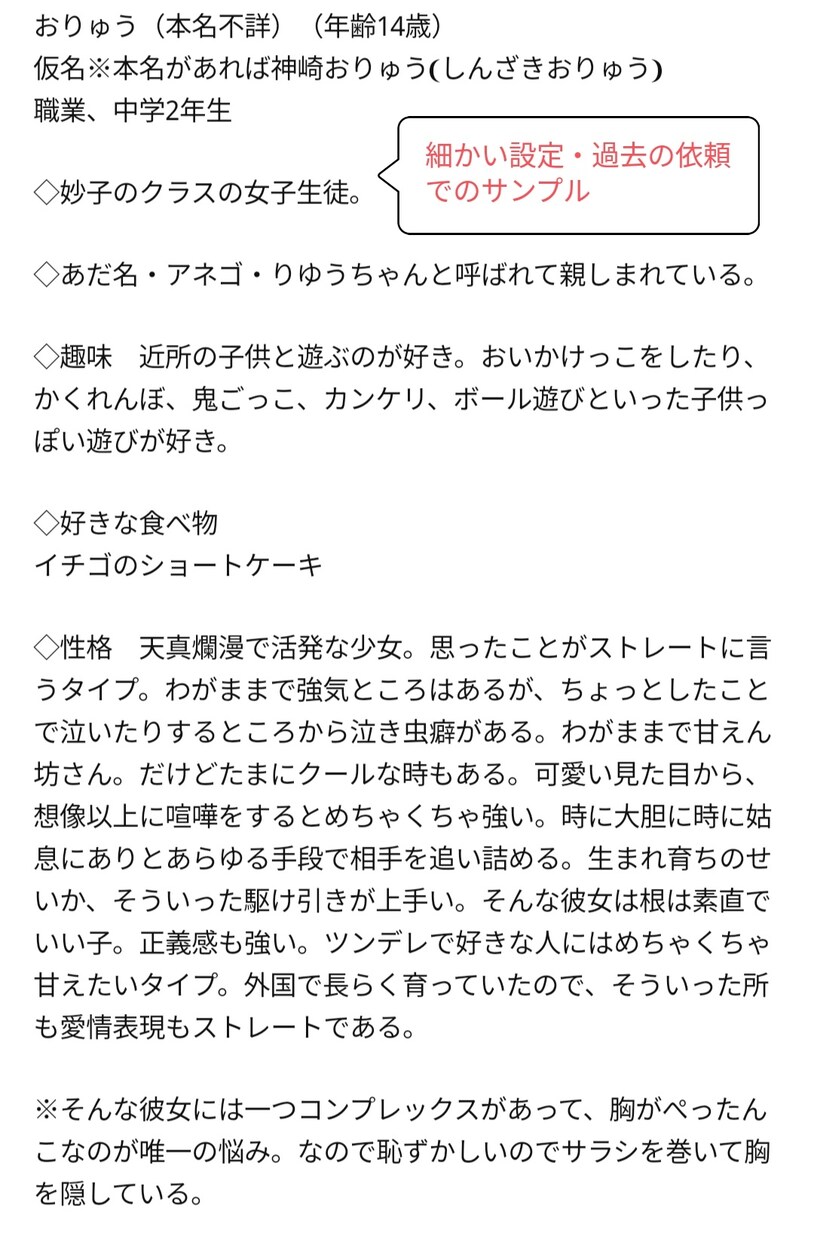 今だけ半額サービス、キャラクター設定を提案します ご希望のイキイキとしたキャラクターを作成、キャラプロフ作成可 イメージ5
