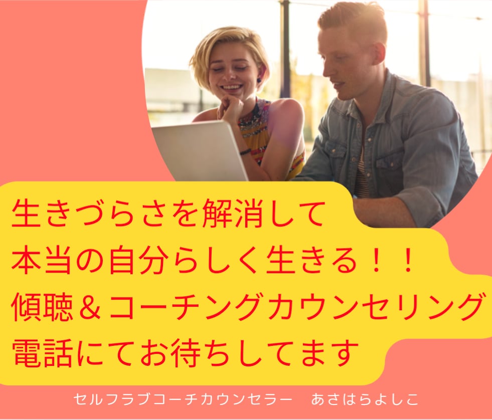 仕事学校辛い…第二の人生を歩めるようになります 毎日生きるのが辛いどうしたらいいんだろう…そんなお話聞きます イメージ1
