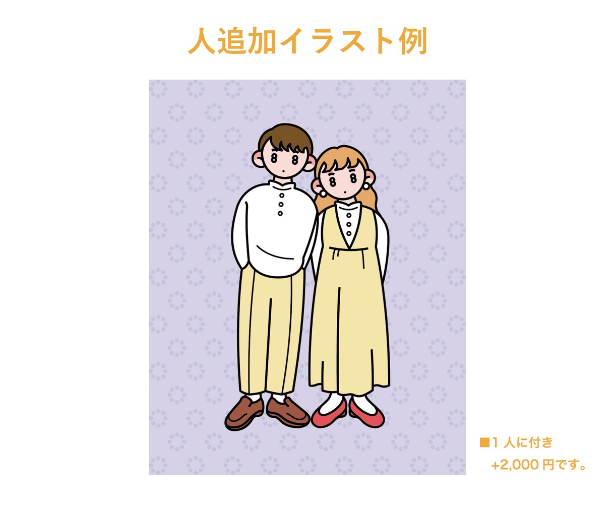 お気に入りのコーデをイラストにします プレゼントにもおすすめ！雰囲気の伝わる似顔絵イラスト イメージ6