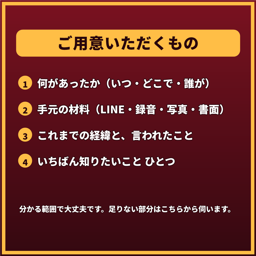 取り調べ・前科が不安なあなたへ7日間応じます 【最長1週間】在宅事件・前歴・会社への影響まで整理 イメージ10