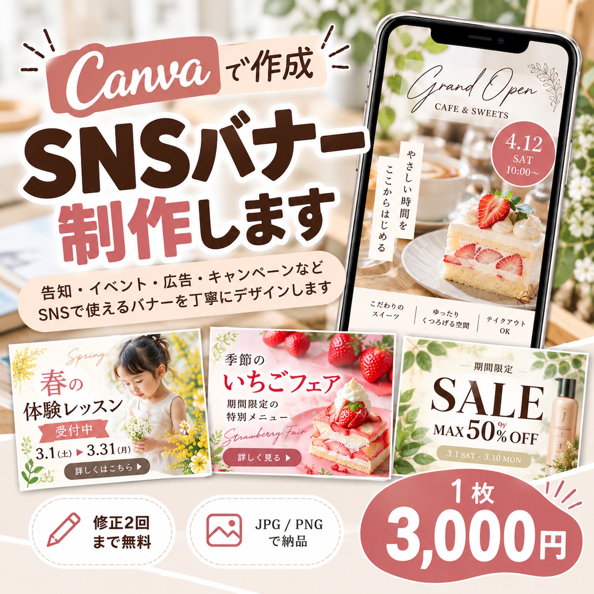 CanvaでSNSバナーを制作します 告知・広告・イベント画像を丁寧にデザイン イメージ1