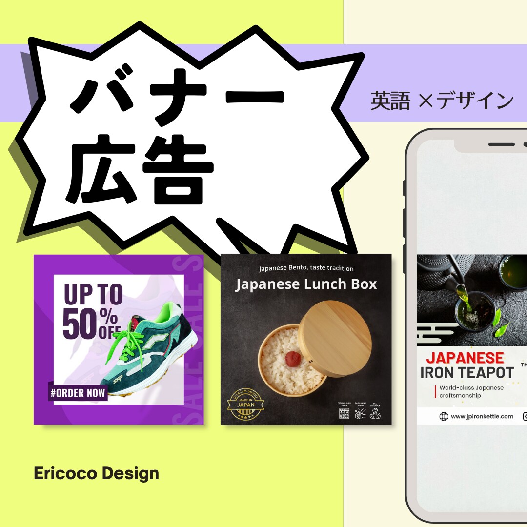 商品の魅力が海外でも伝わるバナー+翻訳します 英語のデザインにも携わるバイリンガルデザイナーが作成します！ イメージ1