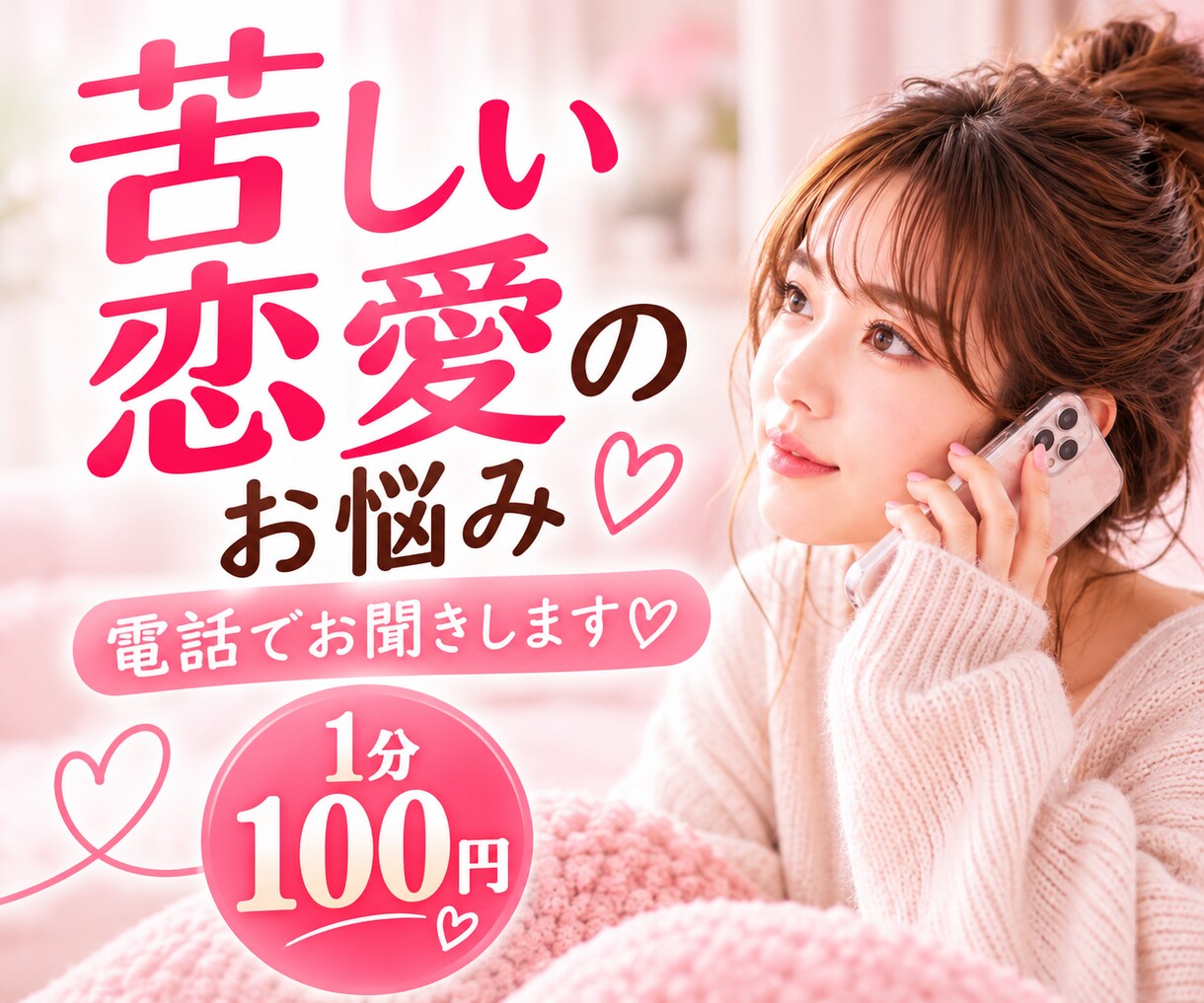 複雑な恋愛・苦しい恋♡誰にも言えない本音聞きます 別れられない・依存・DV・モラハラ・不倫も否定せず寄り添う イメージ1